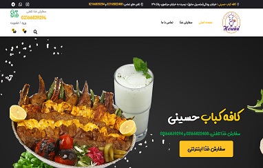 سایت رستورانی کافه کباب حسینی
